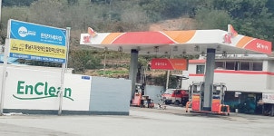 SK엔크린 경일주유소