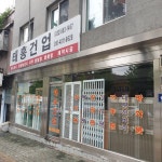 태흥건업