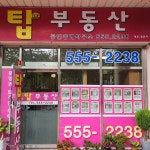 탑부동산공인중개사사무소