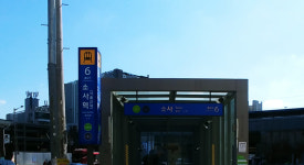 소사역(서울신대)6번출구