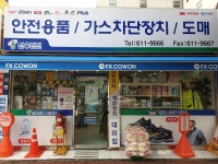 신우안전