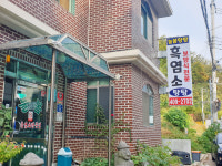 늘봄탕탕