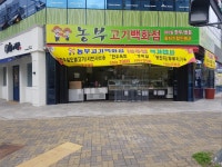 농부고기백화점