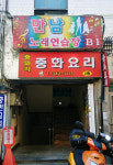 만남노래연습장