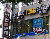 아그집