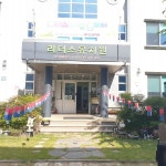 리더스유치원