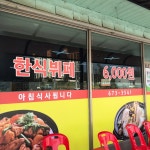 다오리한식