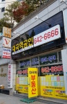 대곡역공인중개사