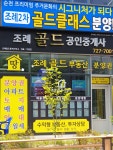 조례골드공인중개사사무소
