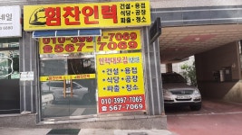힘찬인력