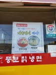 뚱보칡냉면