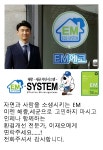 이엠에코시스템
