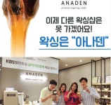 아나덴 슈가링왁싱 구리인창점