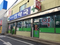 메디칼안약국