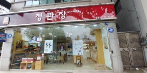 정관장 대구중동점