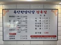 옥산한양식당 정육점
