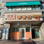 굿모닝공인중개사사무소