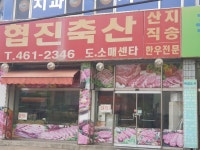 협진축산