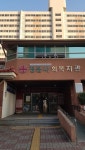 정읍사회복지관