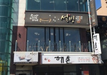 설빙 목포하당점