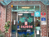 늘봄탕탕