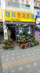 대지전기조명
