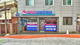 한마음공인중개사사무소