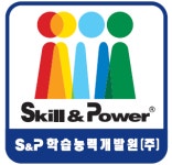 에스앤피 학습능력개발학원