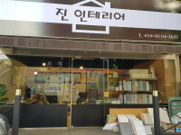 진인테리어