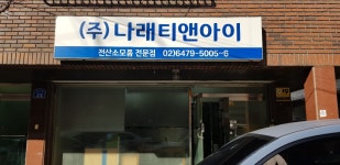 나래티앤아이