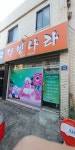 웰빙나라