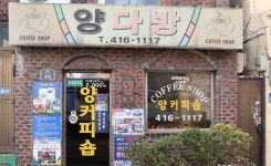 양다방