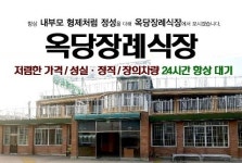 옥당장례식장