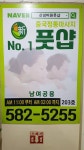 신넘버원풋샵