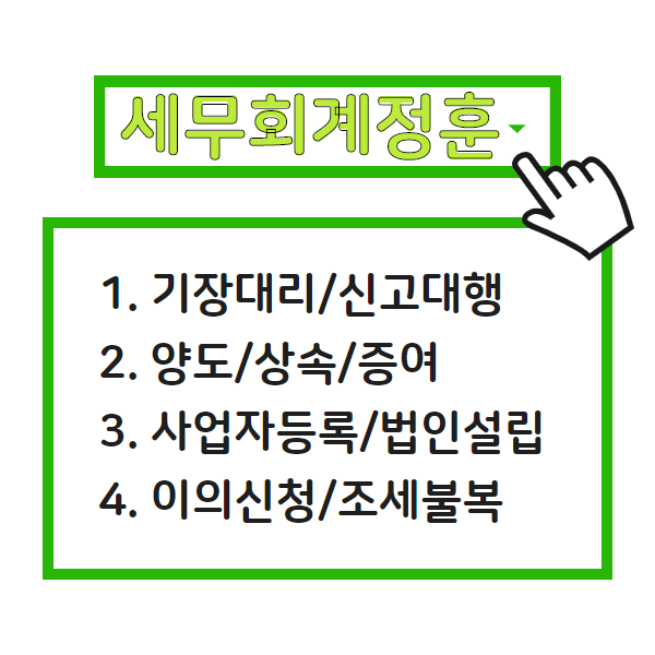 정훈세무회계 이미지