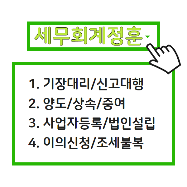 세무회계 정훈