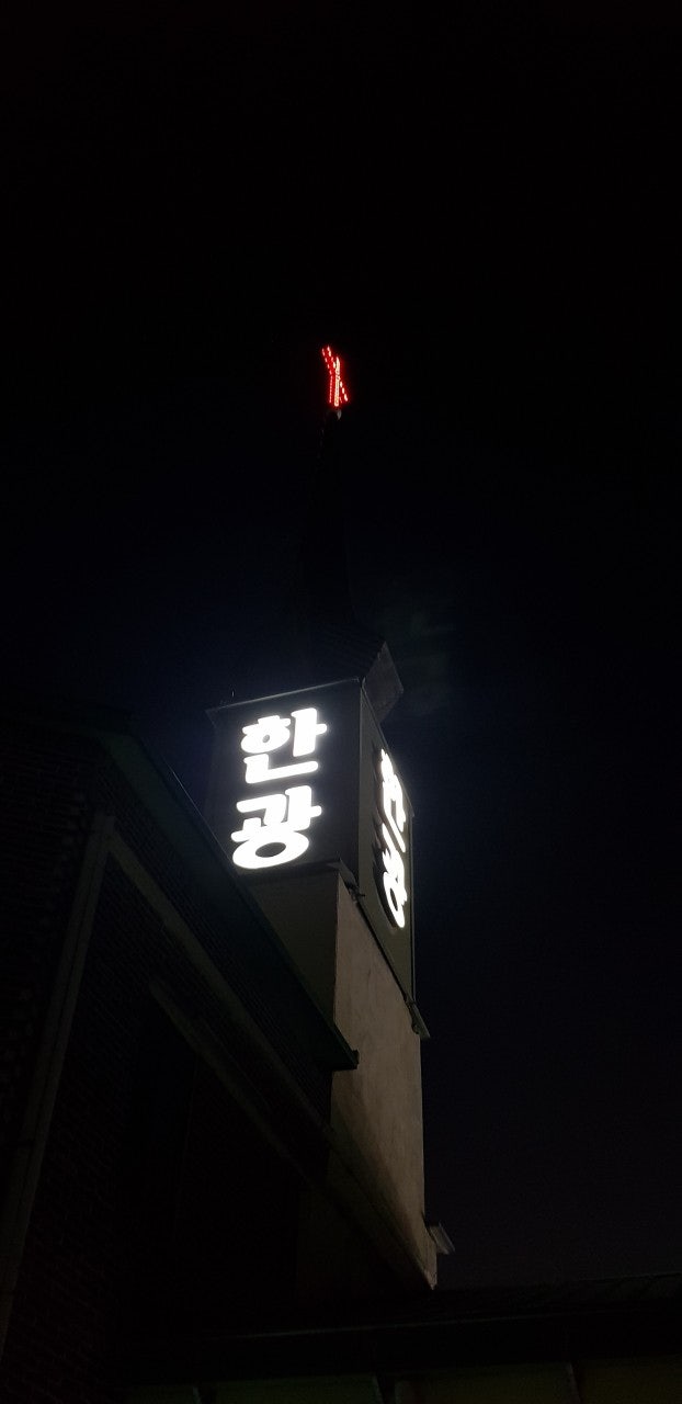 한광교회 사진 1