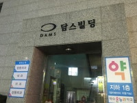 담스빌딩
