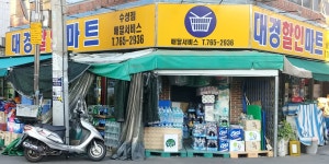 대경할인마트 수성점