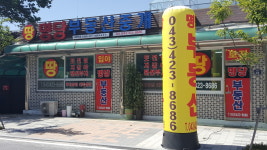 명당부동산중개