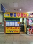 쉐르빌명품공인중개사사무소