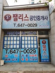 팰리스공인중개사사무소