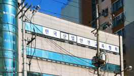한국산업안전교육협회