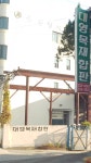 대영목재상사