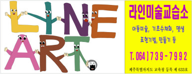 라인미술교습소