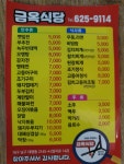 금옥식당