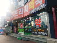 운암프라자약국