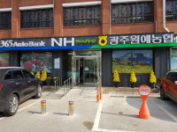 광주원예농협