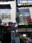 본울림 한의원