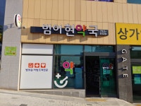 범어현약국